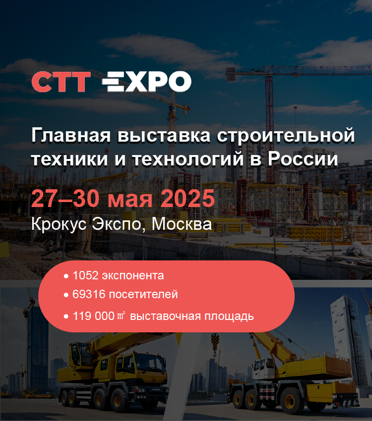 Главная выставка строительной техники и технологий в России