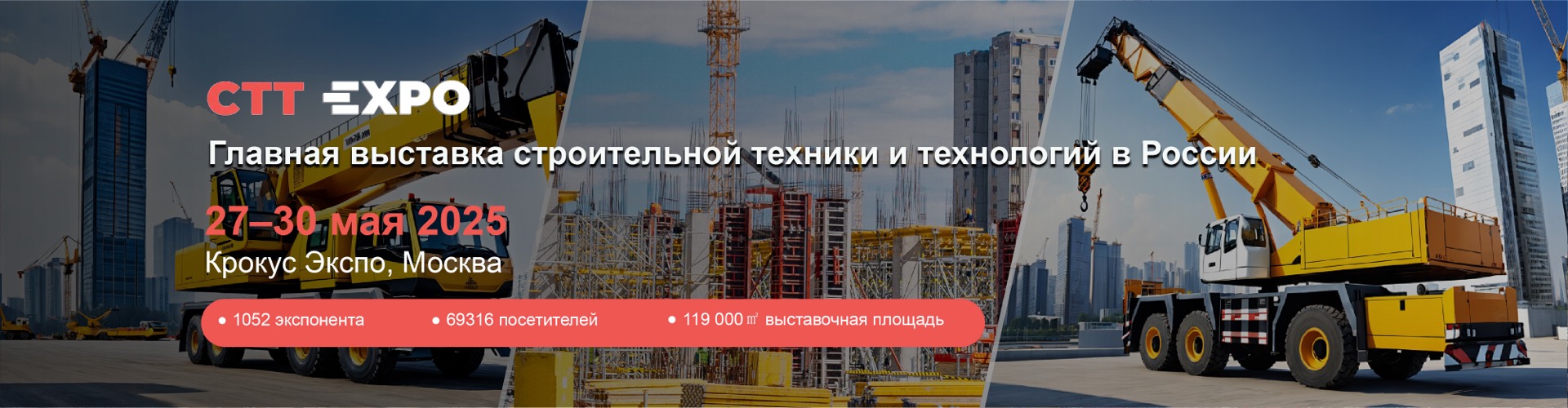 Главная выставка строительной техники и технологий в России