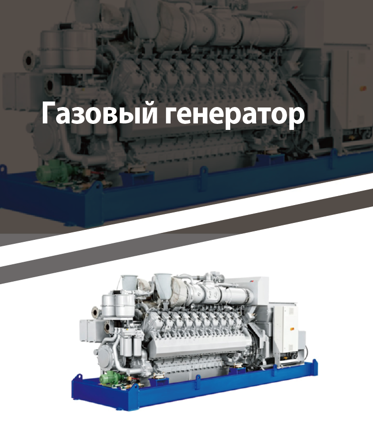 Газовый генератор